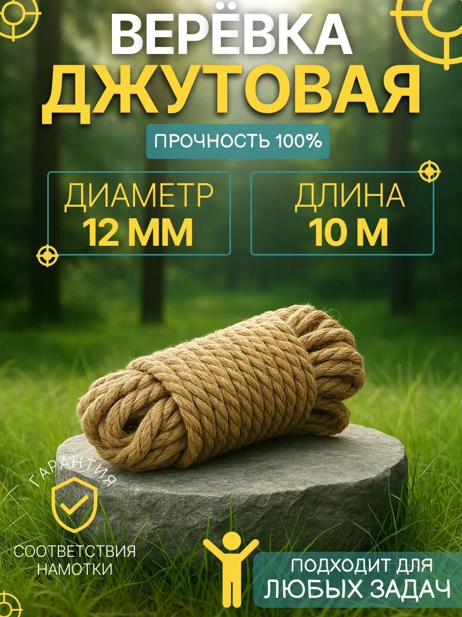 Канат шпагат TODA ALMA  джутовый  12мм  10м  светло коричневый