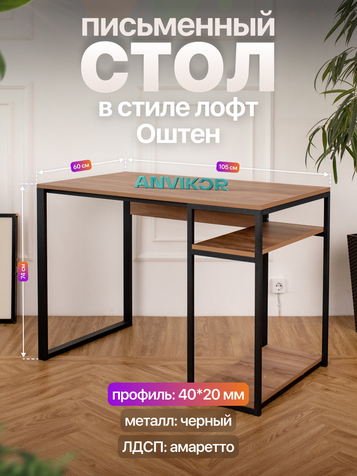 Стол с полками компьютерный письменный маникюрный лофт Оштен черный/коричневый