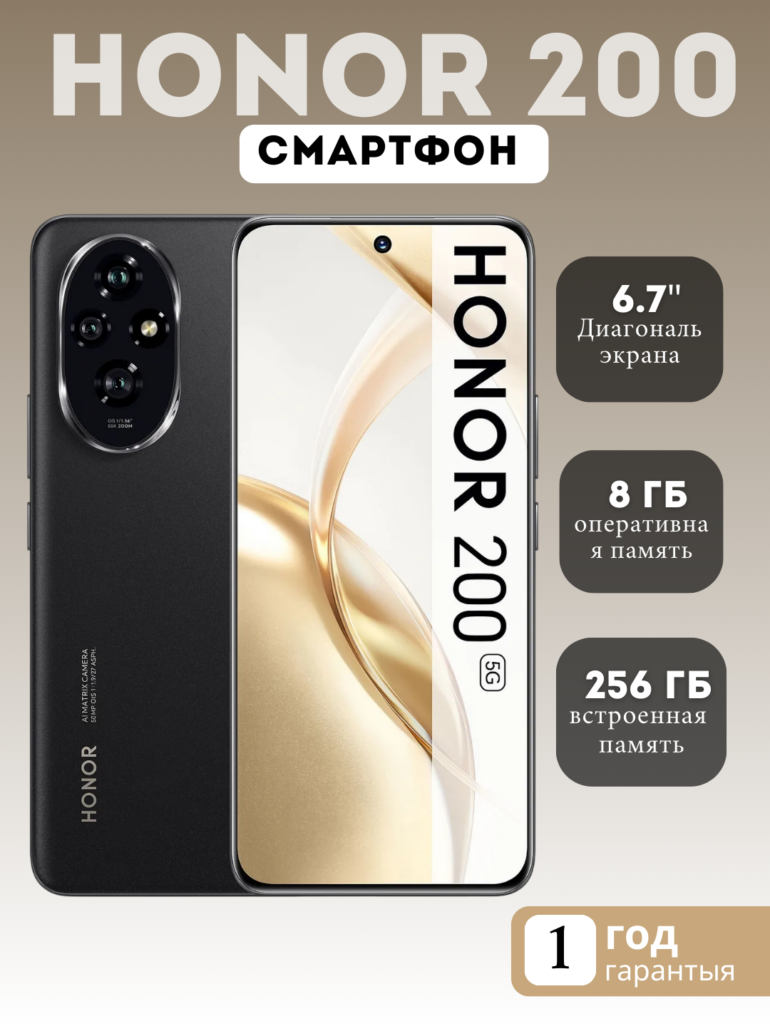 Смартфон HONOR 200, Android 14, 8/256ГБ, NFC, экран 6,7", черный