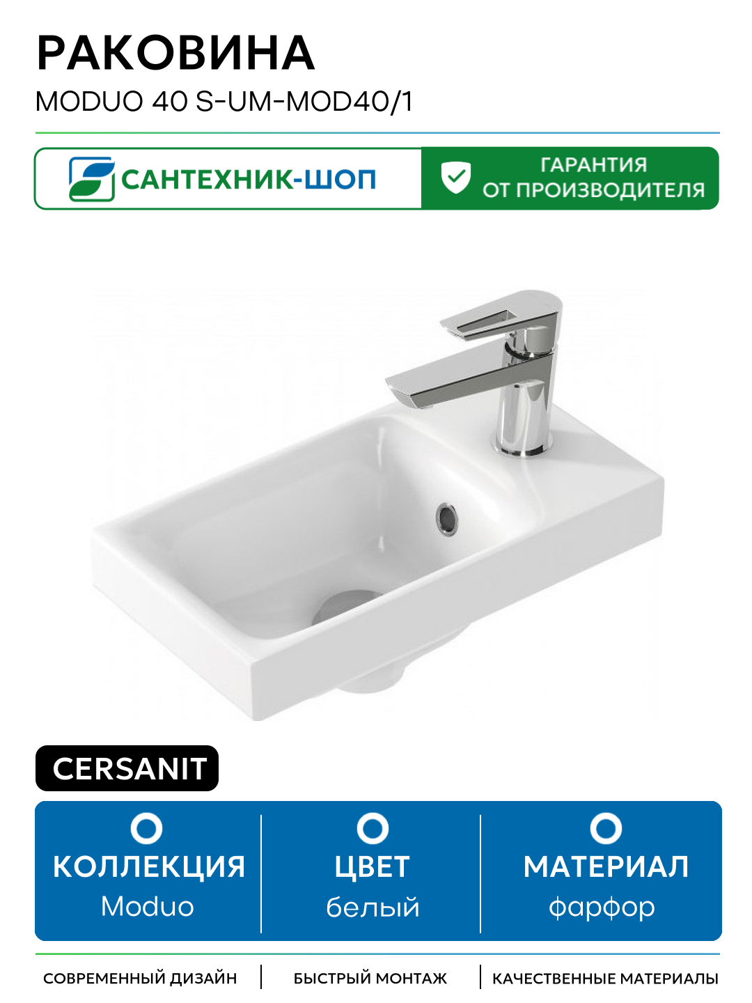 Раковина Cersanit Moduo 40 S-UM-MOD40/1 Белая фарфор полувстраиваемая 400