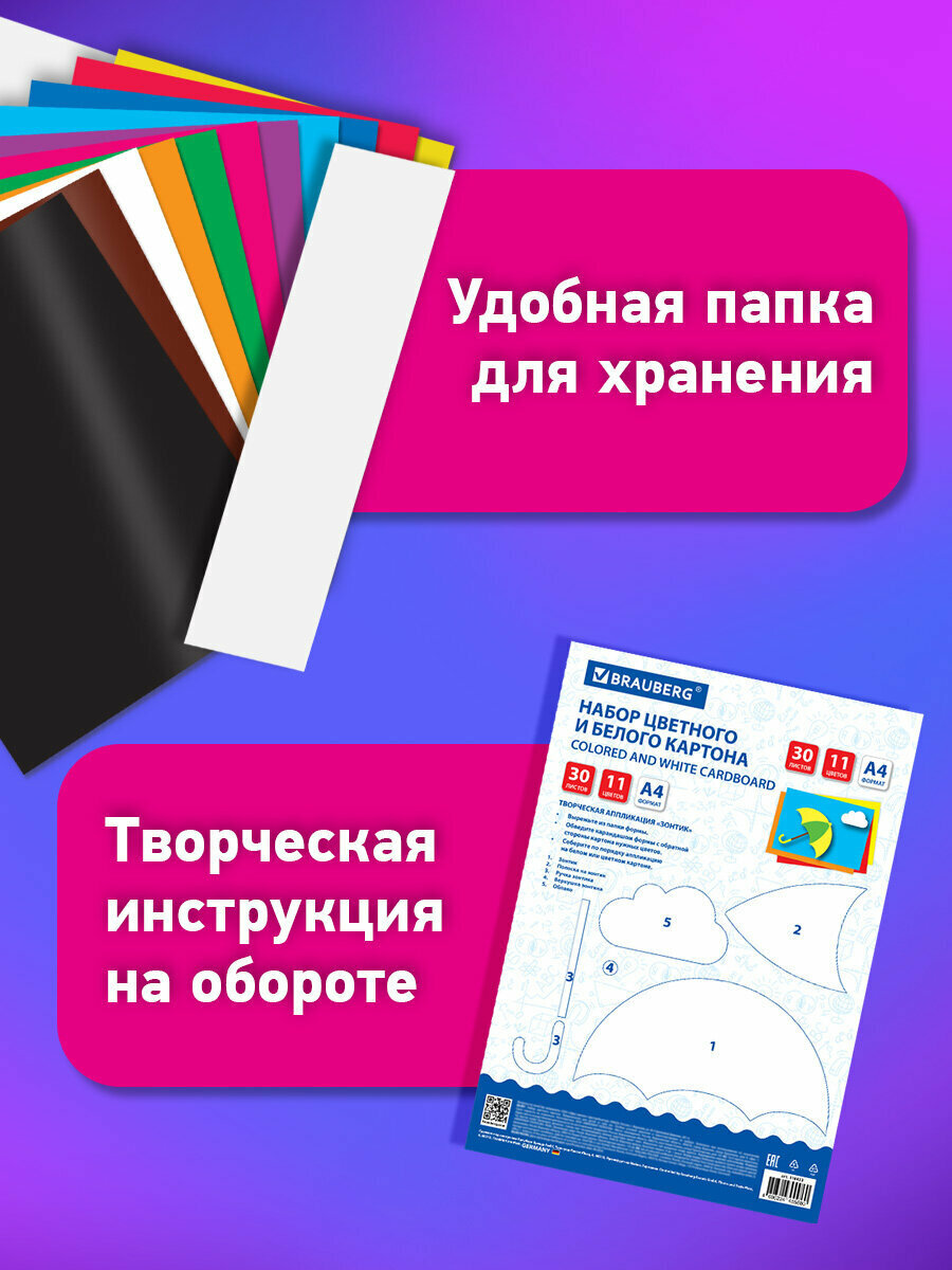 Цветной картон 20 листов 10 цветов, белый картон 10 листов для школы набор А4, для творчества, скрапбукинга и аппликаций, Brauberg, 116423 — фото 1