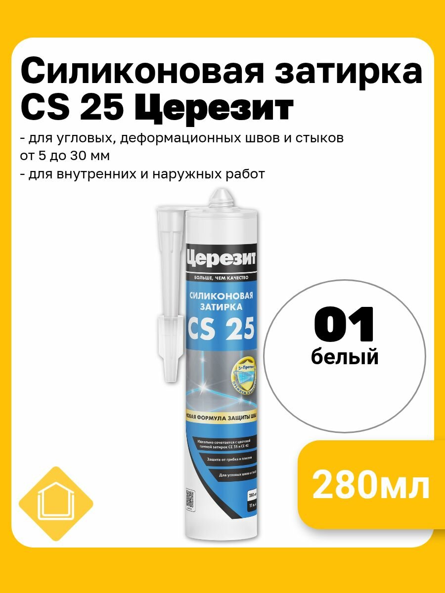 Силиконовая затирка-герметик Церезит CS 25 цвет белый 01 280 мл