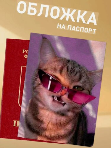 Изображение товара Обложка для паспорта
