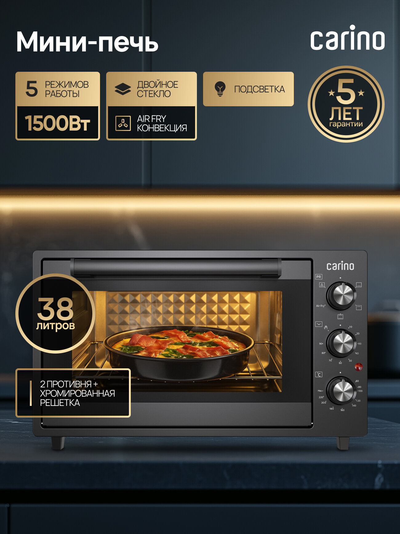 Мини-печь CM3871 38 л, 1500 Вт, конвекция Air Fry, 5 режимов, двойное стекло, подсветка