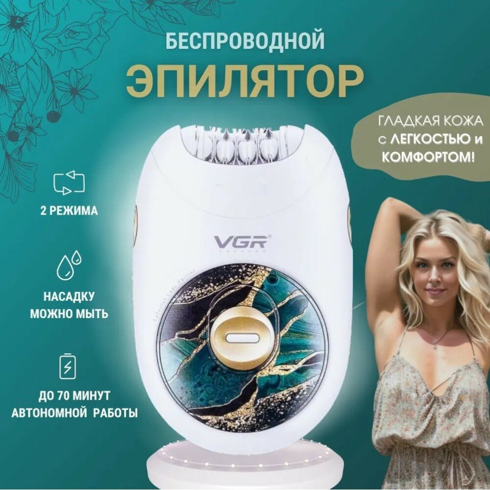 Эпилятор VGR V-706, розовый/белый, питание от аккумулятора и сети, 2 скорости