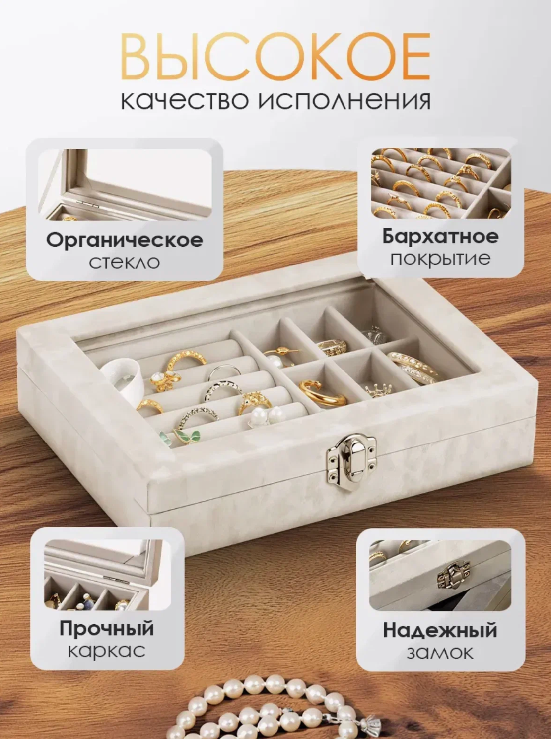 Шкатулка для украшений, сундук для хранения ювелирных изделий, органайзер для колец, сережек и часов, бежевая — фото 1