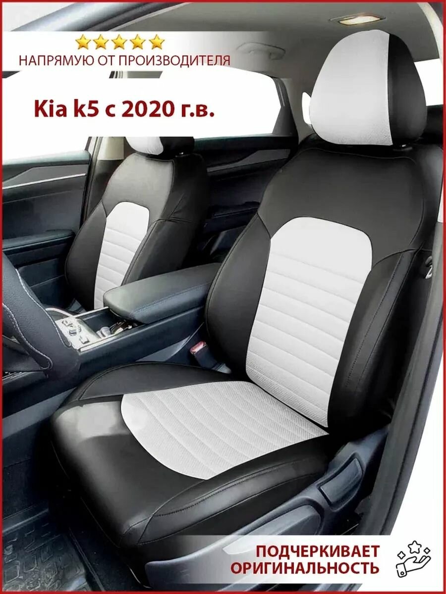 Чехлы на сидения из экокожи для автомобиля Киа К5 с 2020 г. в.