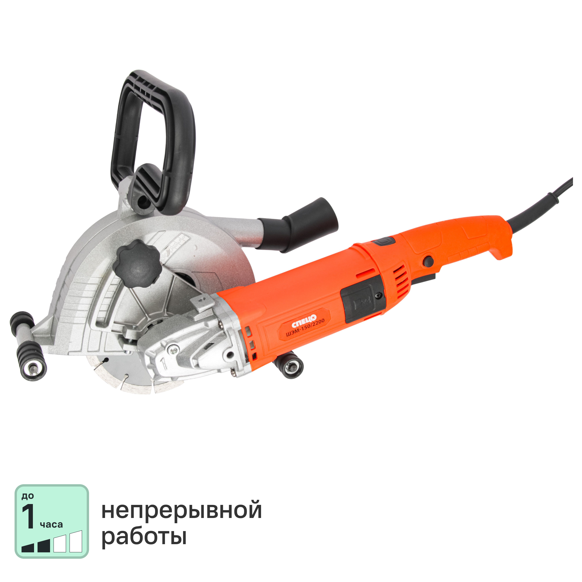 Штроборез сетевой Спец 4124 ШЭМ-150/2200 2000 Вт 150 мм