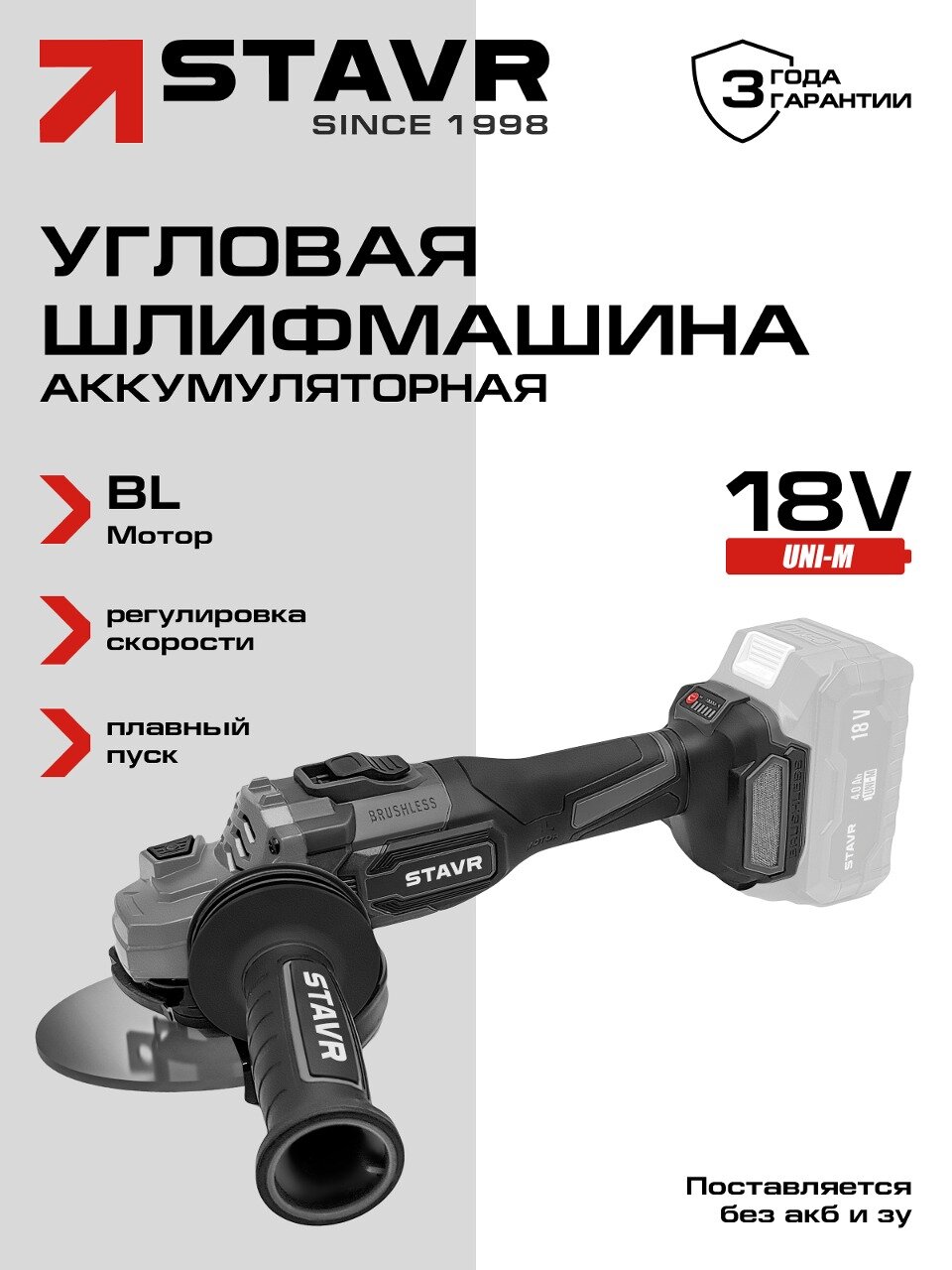 Машина углошлифовальная аккумуляторная 18V UNI-M STAVR SAG 18BL-125V без АКБ и ЗУ