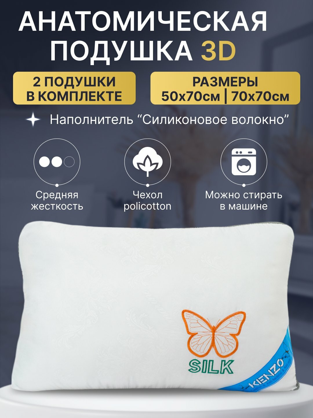 Подушка для сна 3D Air, гипоаллергенная, силиконовое волокно, 2 шт. 50*70 см