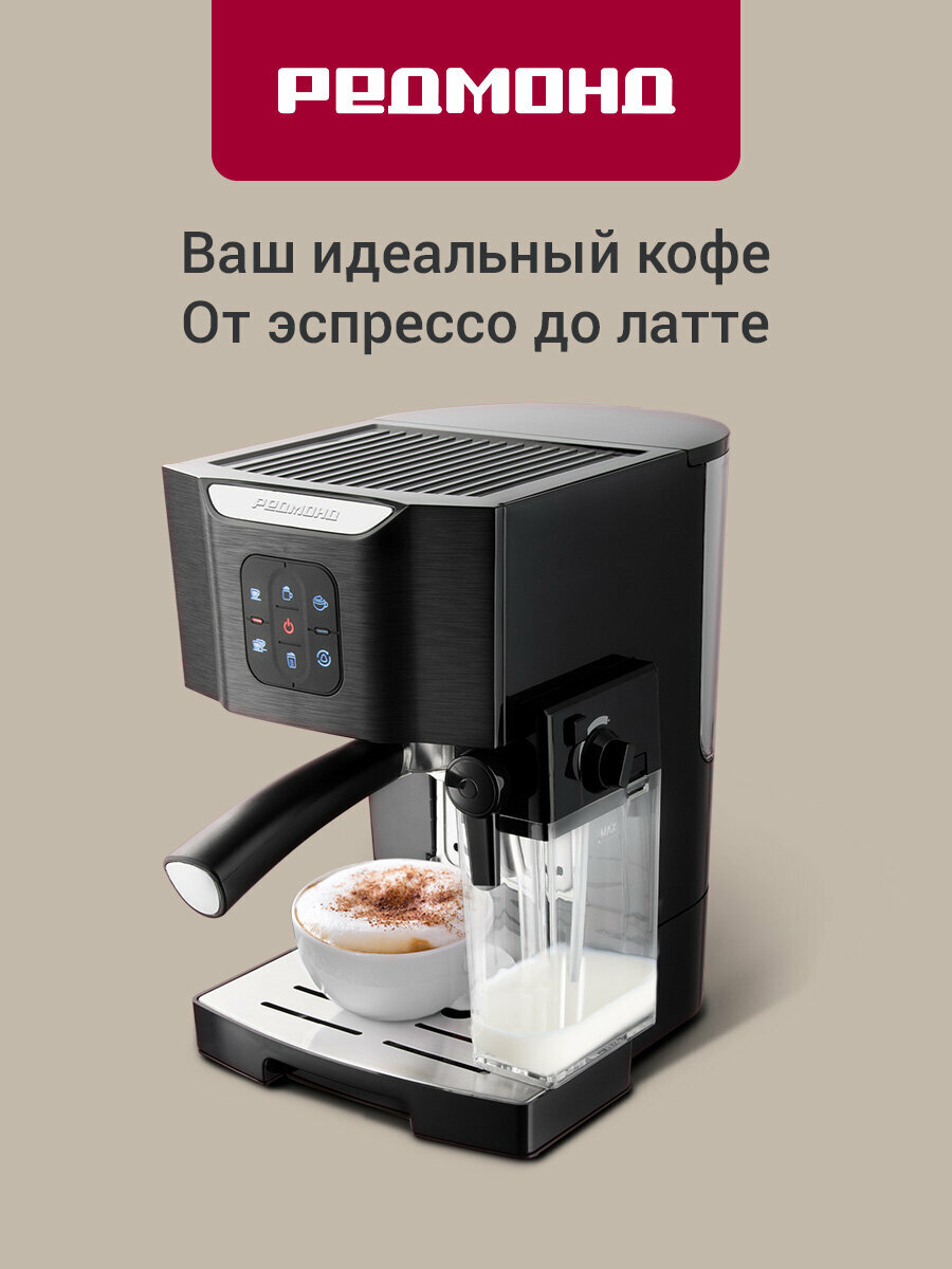 Кофеварка РЕДМОНД RCM-1512, 15 бар, насадка-капучинатор, функция самоочистки