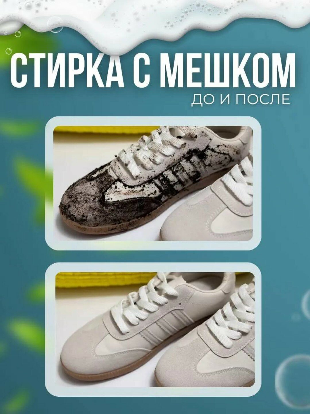 Мешок для стирки обуви и вещей из микрофибры, защищающий форму кроссовок — фото 1