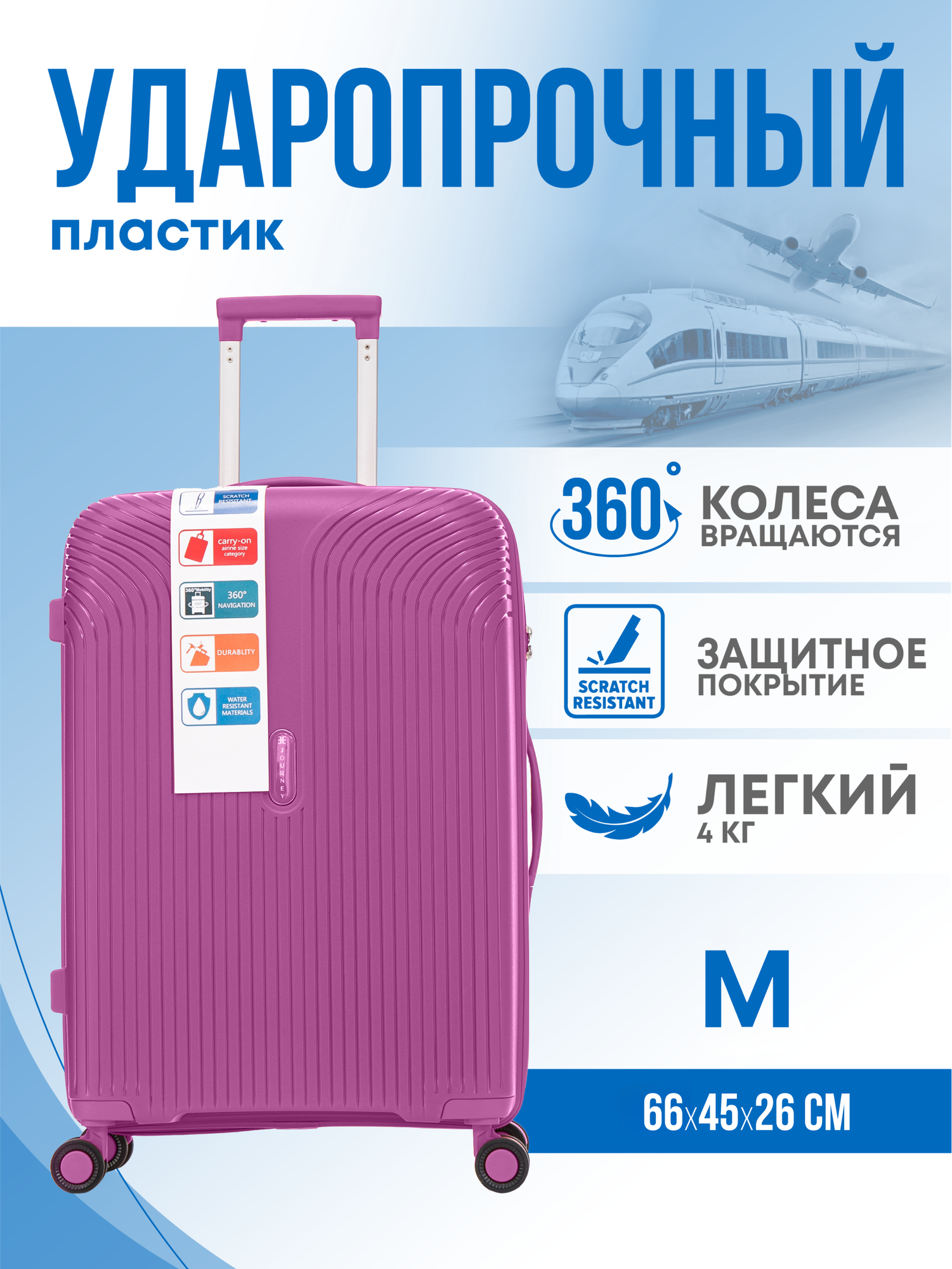 Чемодан Journey 