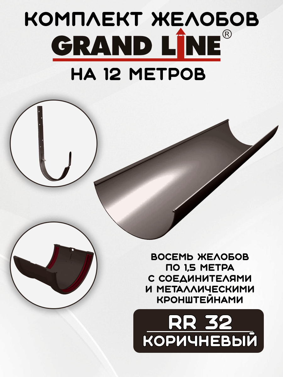 Grand Line коричневого цвета (120мм/90мм) RR 32