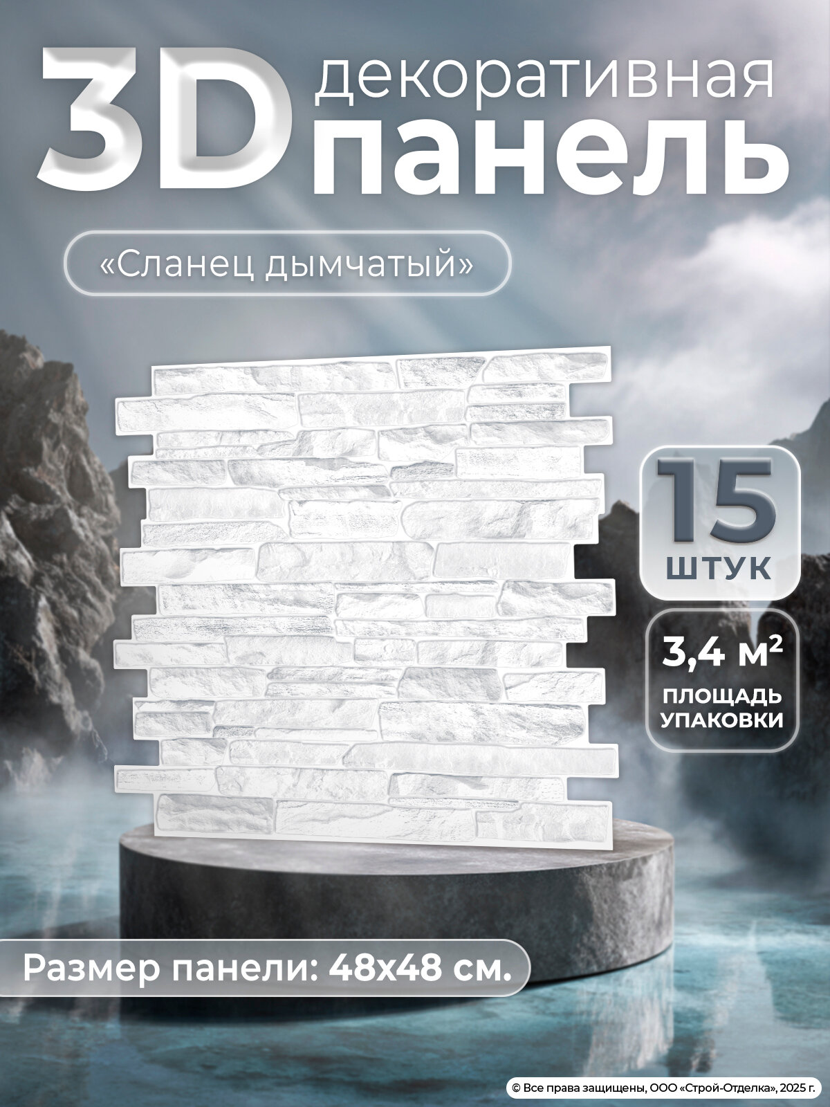 Стеновые панели ПВХ 