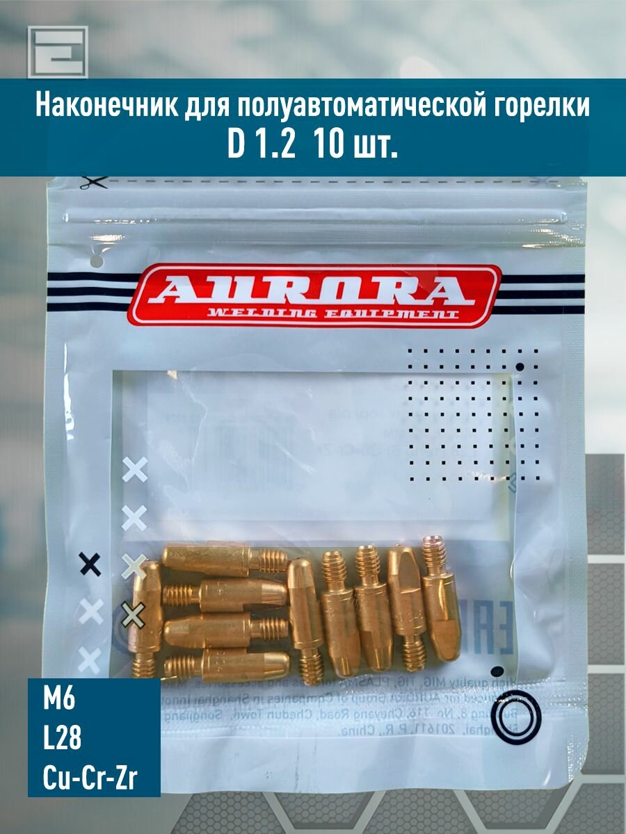 Наконечник Aurora M6, d.1,2 мм L28 (тело 8) Cu-Cr-Zr (10шт)