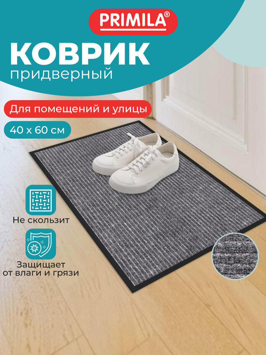 Коврик в прихожую придверный входной для обуви под дверь большой 40х60 см влаго-грязезащитный 450 г/м2 ребристый серый Primila (Примила) Extra 701022