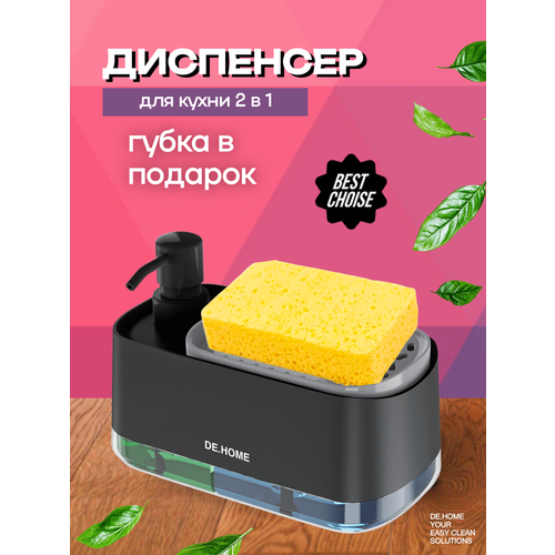 фото De.home двойной диспенсер для моющего средства с губкой и дозатор для жидкого мыла, с губкой, черный