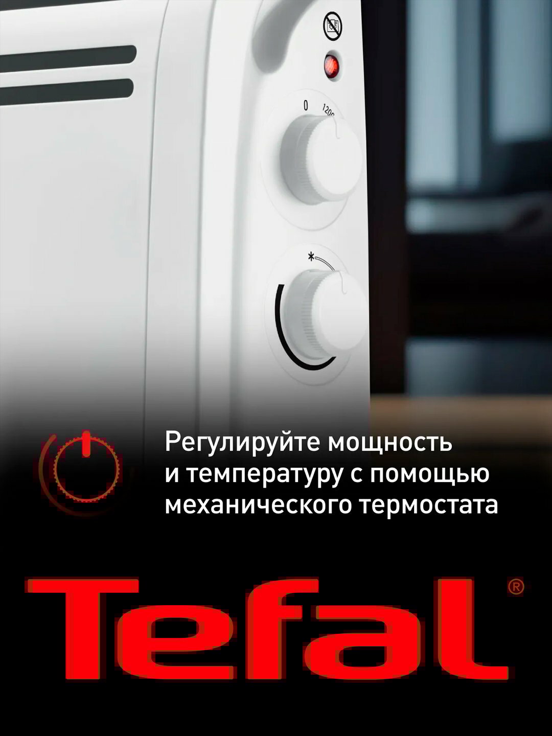 Конвектор Tefal Vectissimo II CQ3031F0 — мощность до 2400 Вт,40 м , механическое управление — фото 1