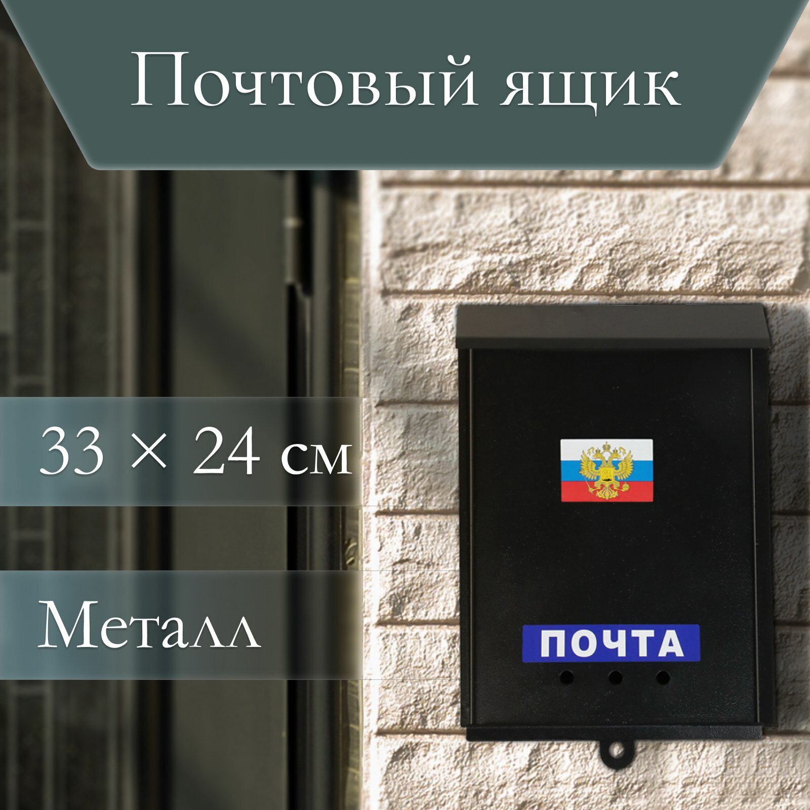 Ящик почтовый 