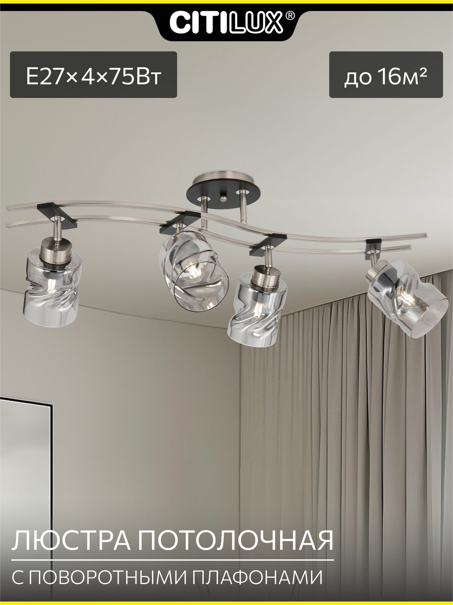 Потолочная люстра Citilux Мерида CL142145 матовый хром с деревянными элементами 4 поворотных плафона