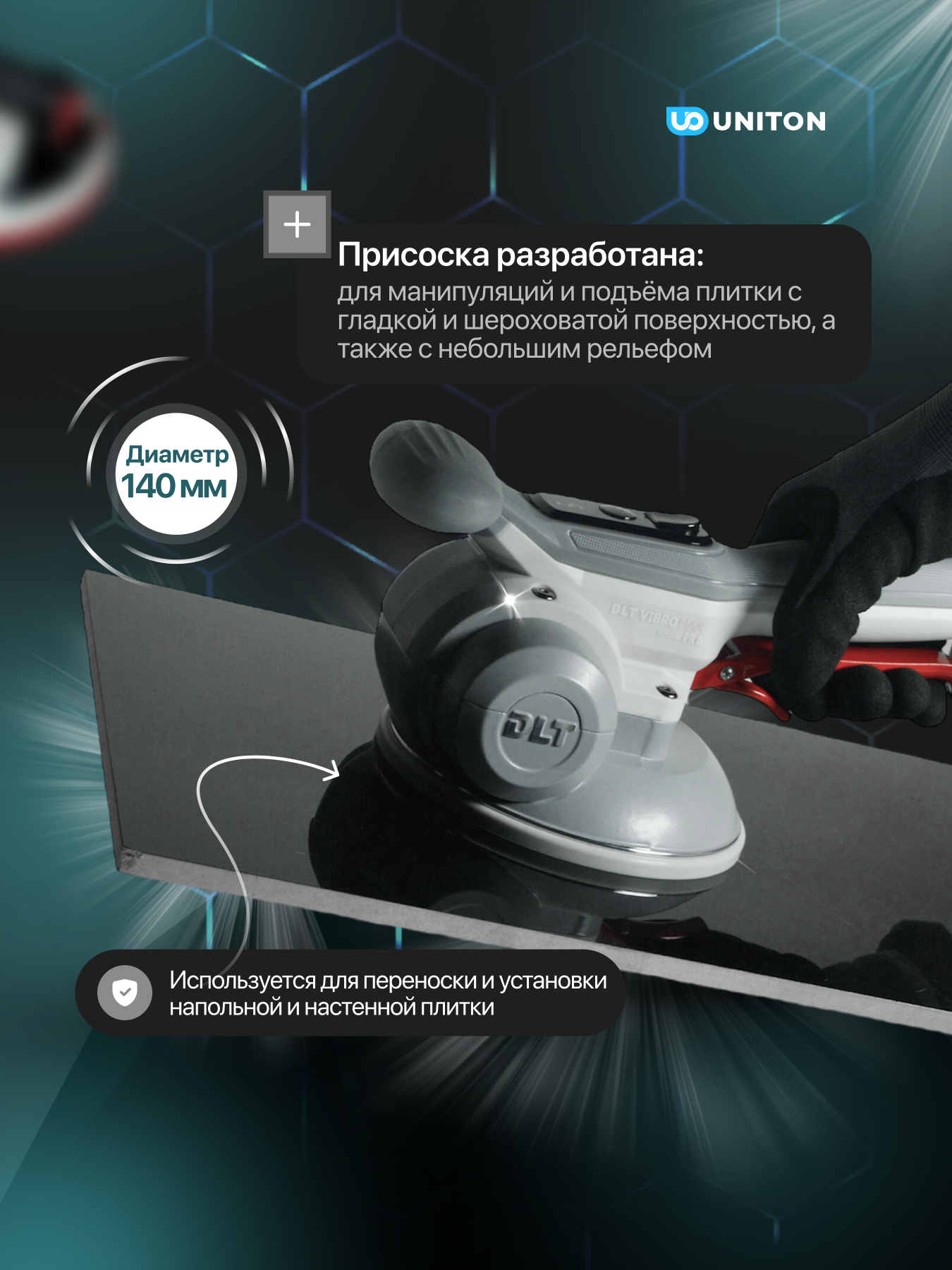 Виброприсоска DLT Vibro, для плитки, вакуумная чаша 14 см, 1,8 кг — фото 1