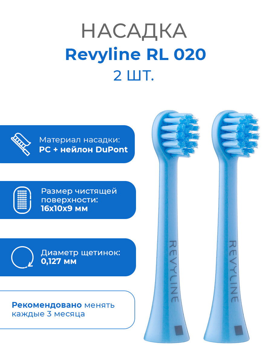 Сменные насадки для детской электрической зубной щетки Revyline RL 020, голубые, 2 шт.
