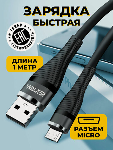 Изображение товара Кабель USB-Micro с быстрым зарядом, C735, 3.1А, 1 м, 18 ВТ, силиконовая оплетка, кабель, шнур usb для телефона, черный