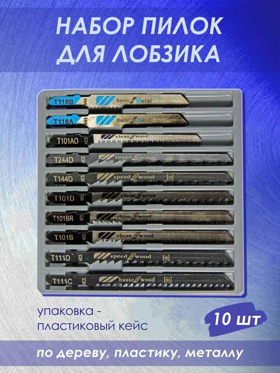Набор пилок TOOLS MZ алмазная для электрического лобзика чёрный10 шт.