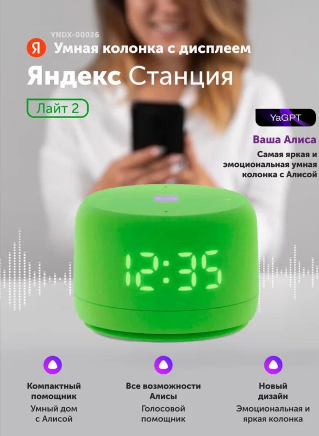 Умная колонка Новая Яндекс Станция Лайт 2 с Алисой на YaGPT, зелёный, 6Вт