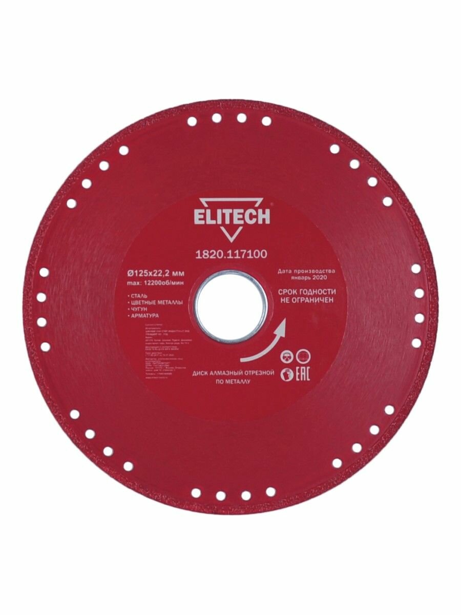 Диск алмазный по металлу ELITECH 125х22.2