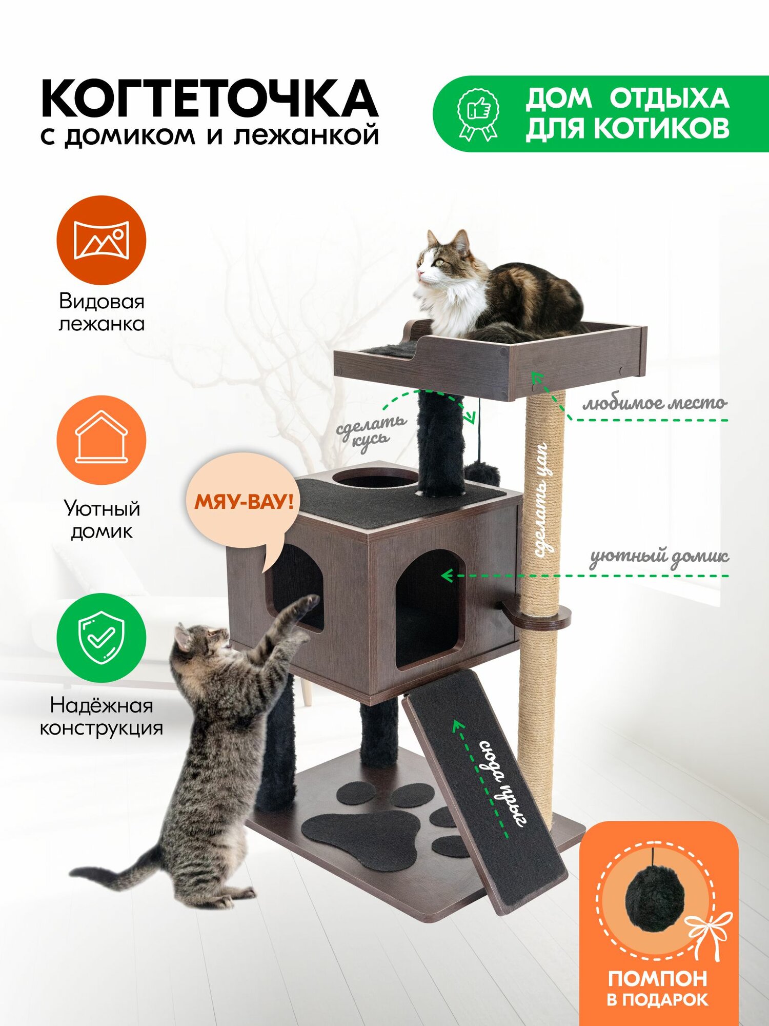 Комплекс-когтеточка для кошек "PetTails" тэдди с домиком 58*54*h87см (ЛДСП, мех, ковролин, джут), венге