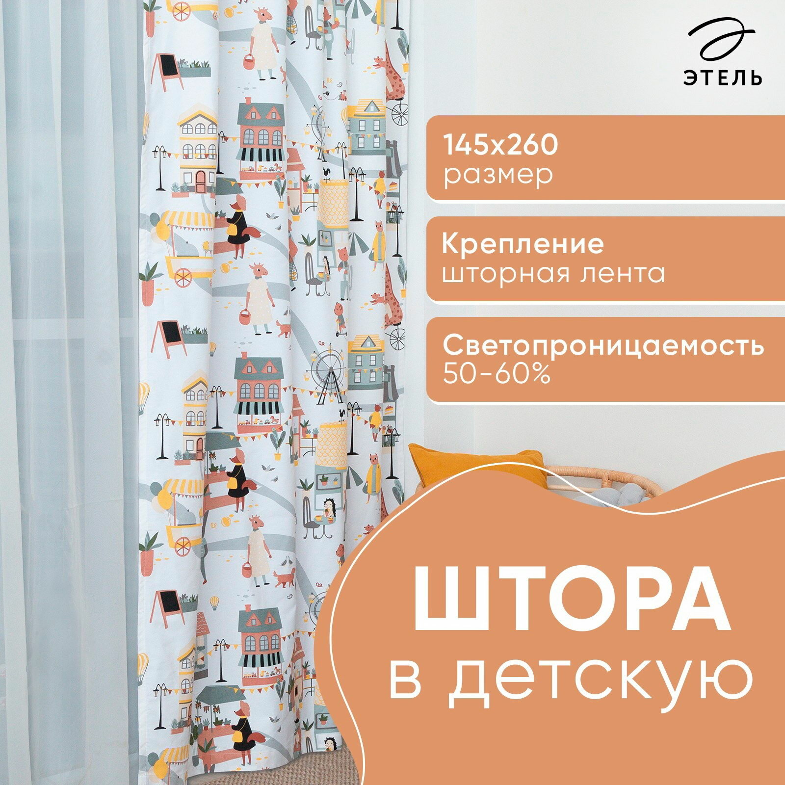 Штора портьерная Fantasy town 145x260 см сезон: весна тематика: города и архитектура