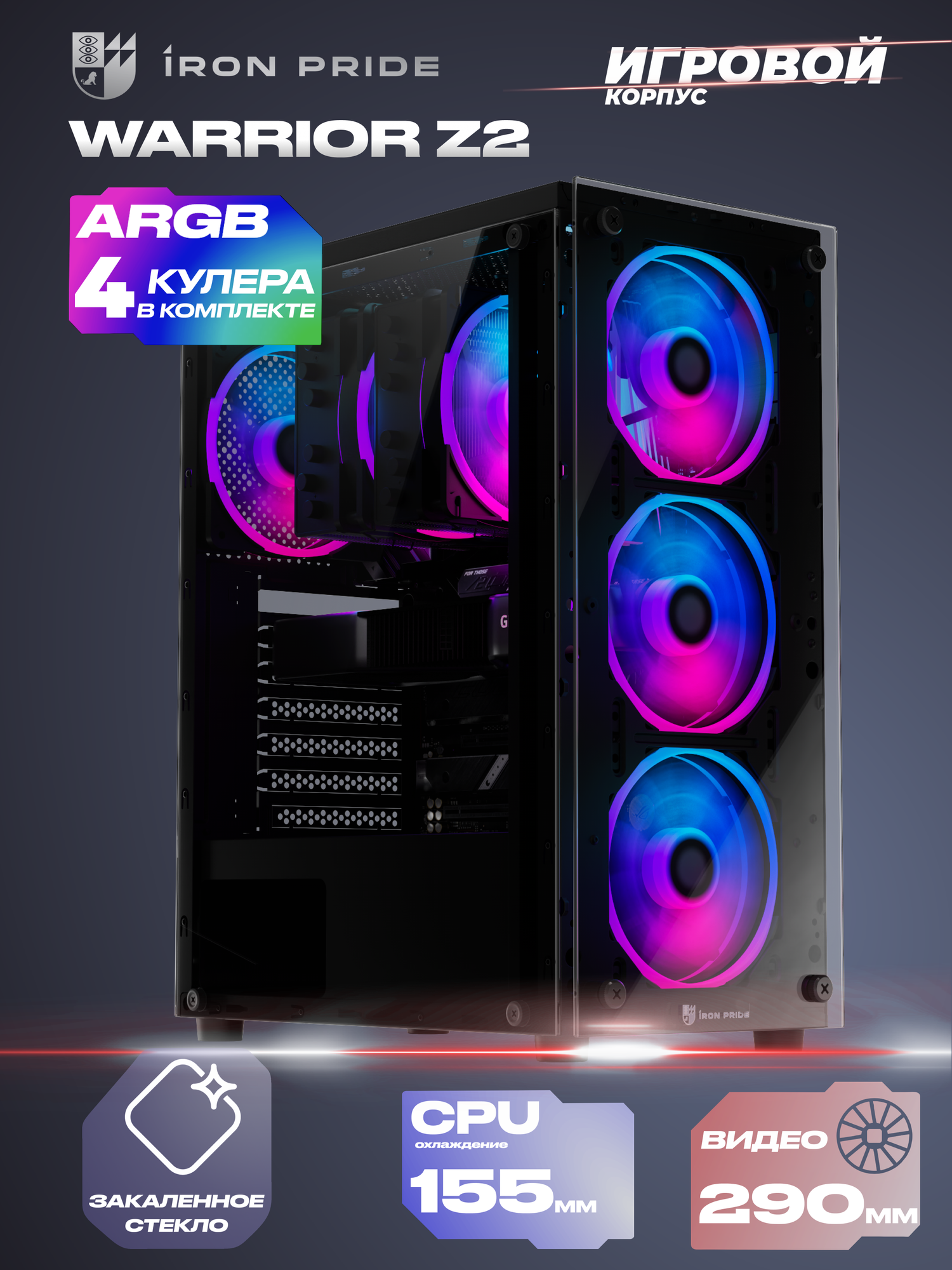 Корпус Warrior Z2 + 4 ARGB вентилятора + закаленное стекло сбоку и спереди ATX Micro-ATX Mini-ITX