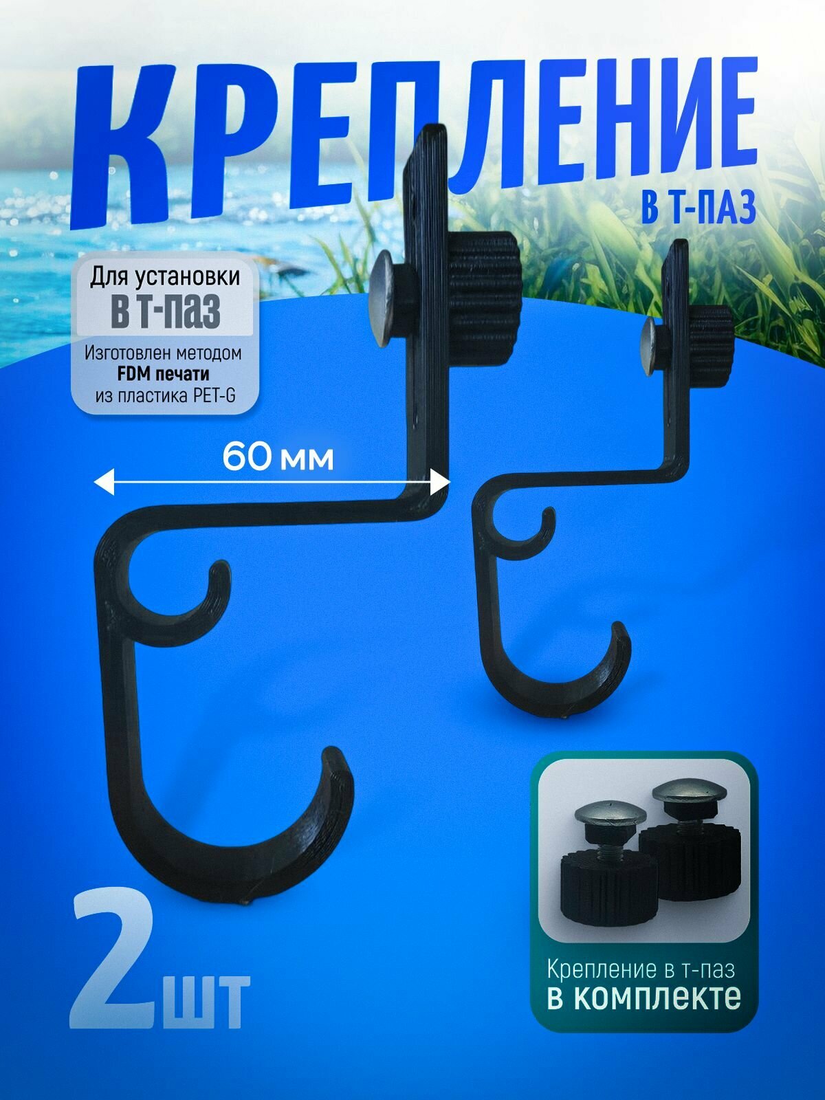 Крепление в т-паз (6см)