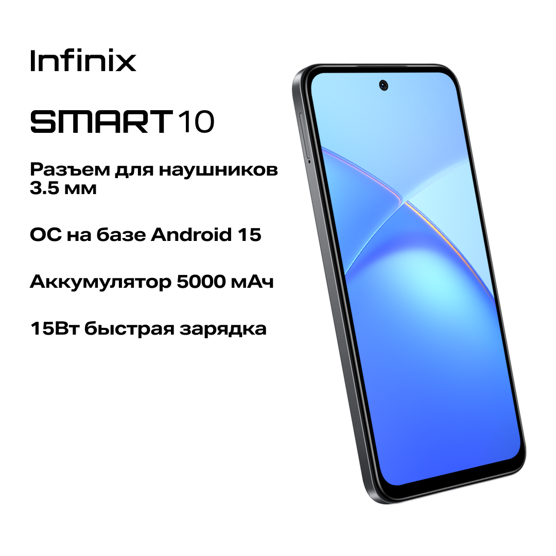 Смартфон INFINIX SMART 10 X6725D Ростест (ЕАС) 4/128GB, черный — фото 1