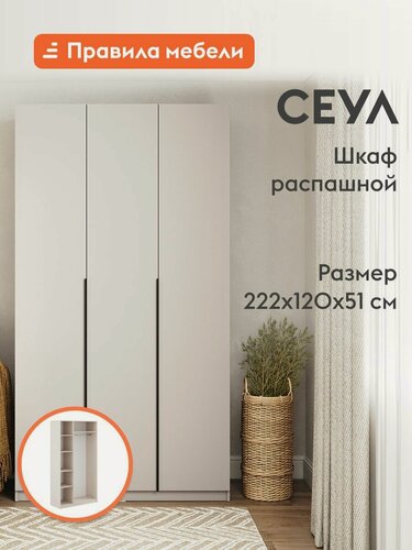 Изображение товара Распашной шкаф Сеул, 3 двери, с полками, со штангой, с доводчиками, 120.1х50.6х221.6 см, Меланж