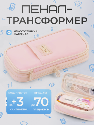 Изображение товара Пенал школьный для мальчиков и девочек, органайзер для канцелярии, цвет розовый