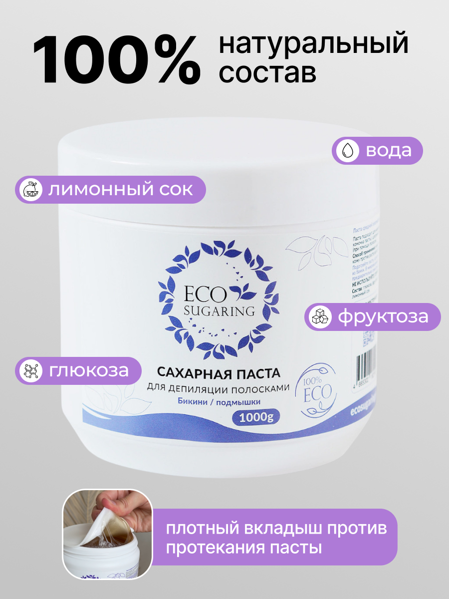 Сахарная паста для шугаринга бикини, 1000гр средняя плотность — фото 1
