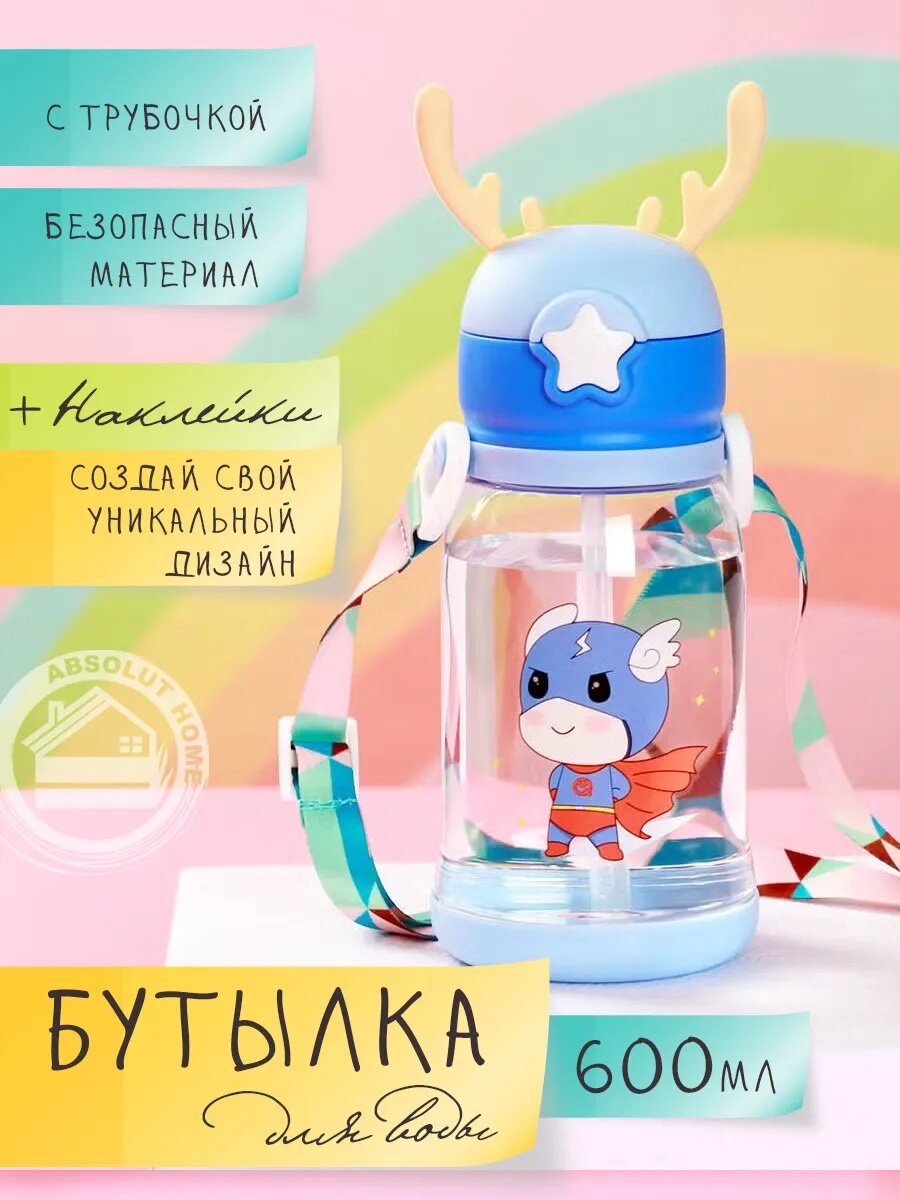 Детская бутылочка с трубочкой, с рожками оленя, с наклейками для малыша 600 мл