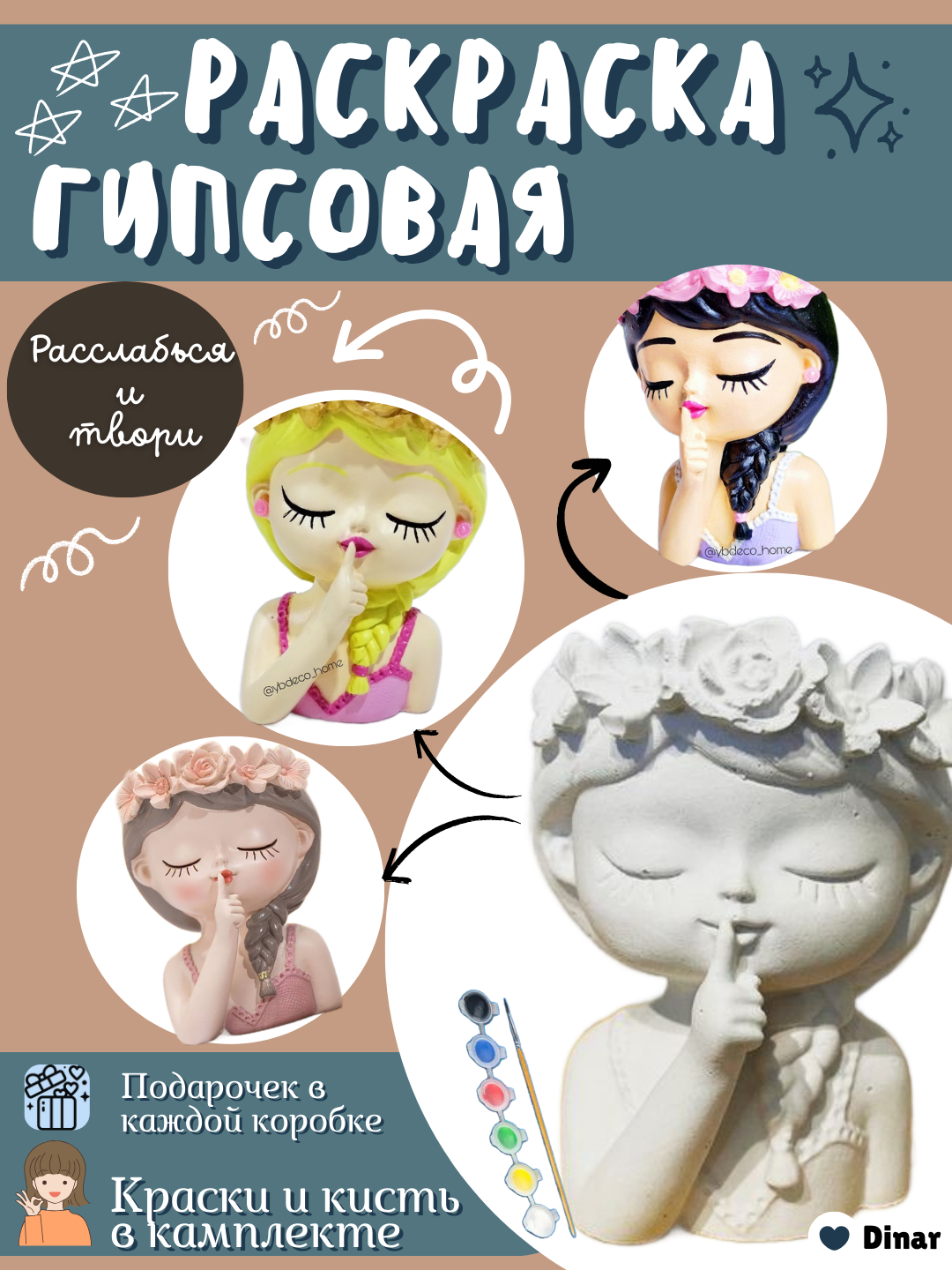 Набор для раскрашивания "Гипсовые фигурки", "Секрет", от 3 лет.