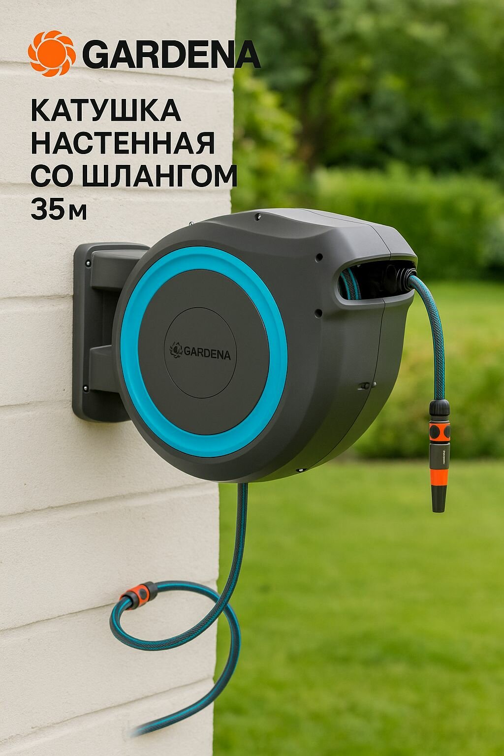 Gardena XL 35M Катушка со шлангом настенная автоматическая