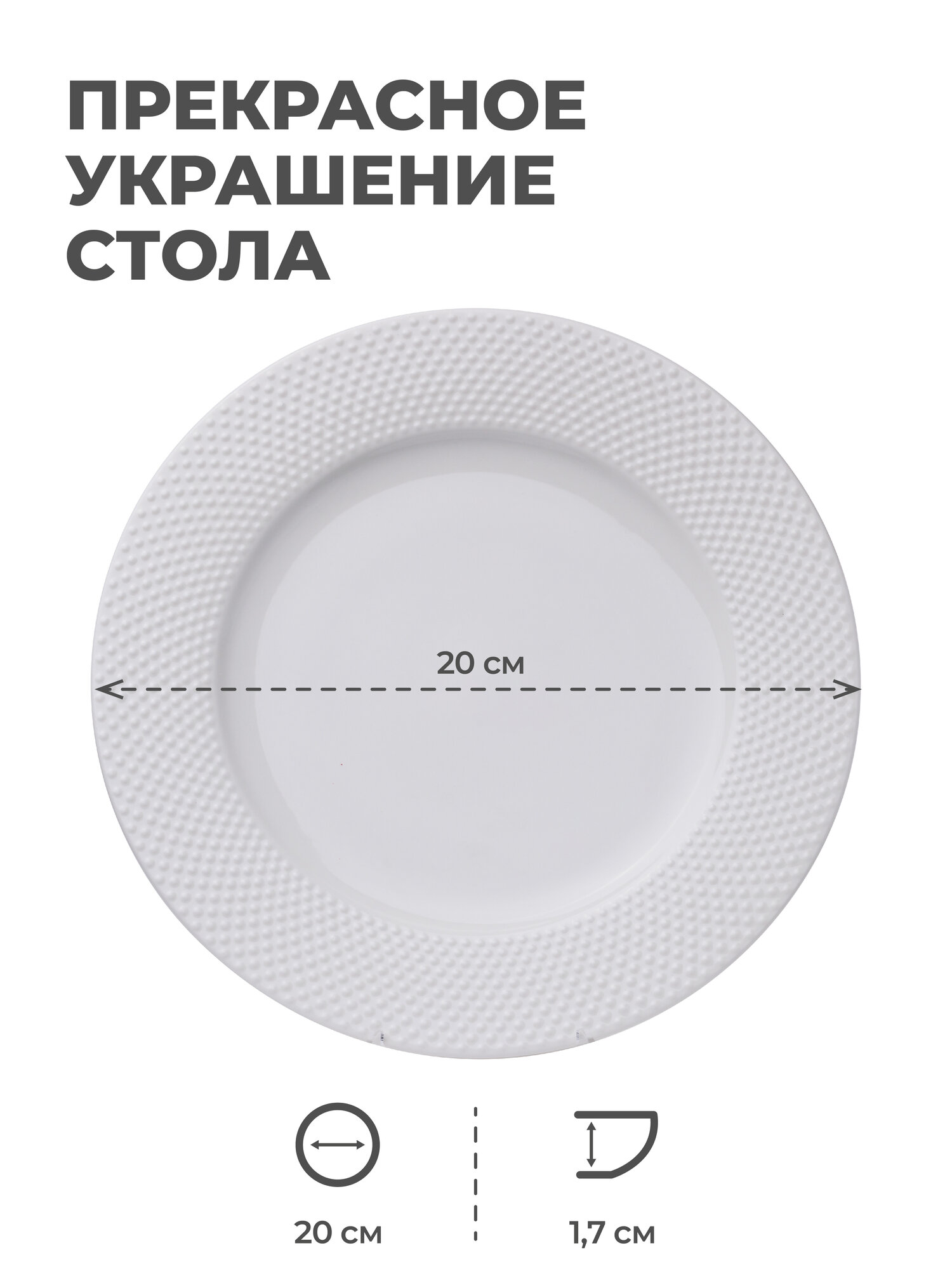 Набор тарелок Unifico Alessandra из костяного фарфора 4 шт. 20 см. — фото 1