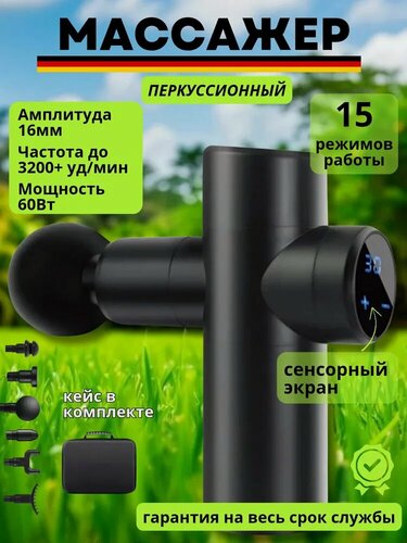 Изображение товара Перкуссионный массажер для тела. Вибромассажер для спины, плеч, шеи, мышц, для похудения, массажный пистолет