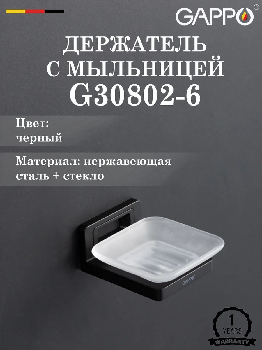 Держатель с мыльницей GAPPO G30802-6