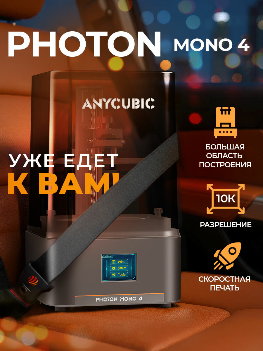 3D принтер Anycubic Photon Mono 4