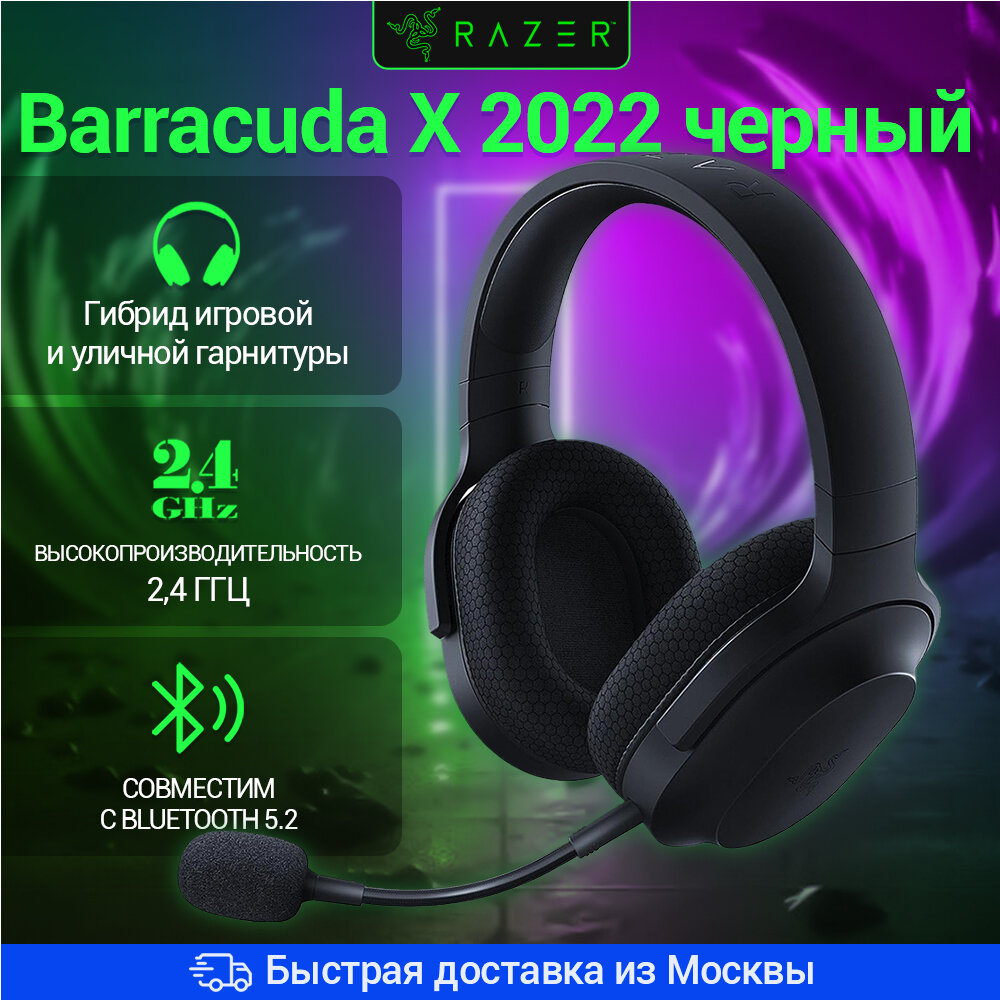 Беспроводная компьютерная гарнитура Razer Barracuda X 2022, black