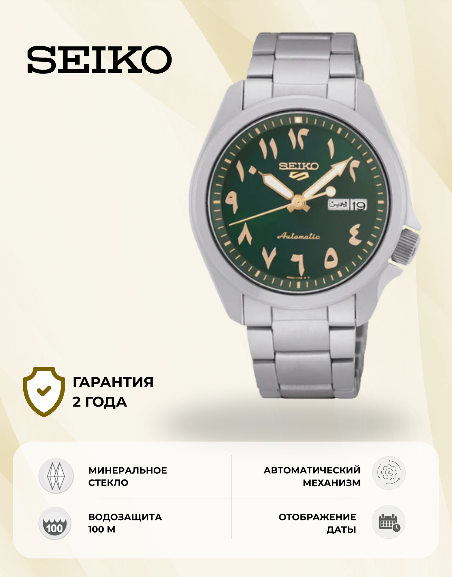 Наручные часы SEIKO, серебряный/зеленый/золотой
