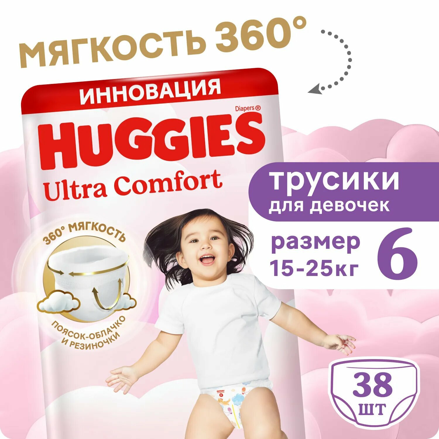 Подгузники-трусики Huggies Ultra Comfort для девочкам, 6, 38 штук, 15-25 кг