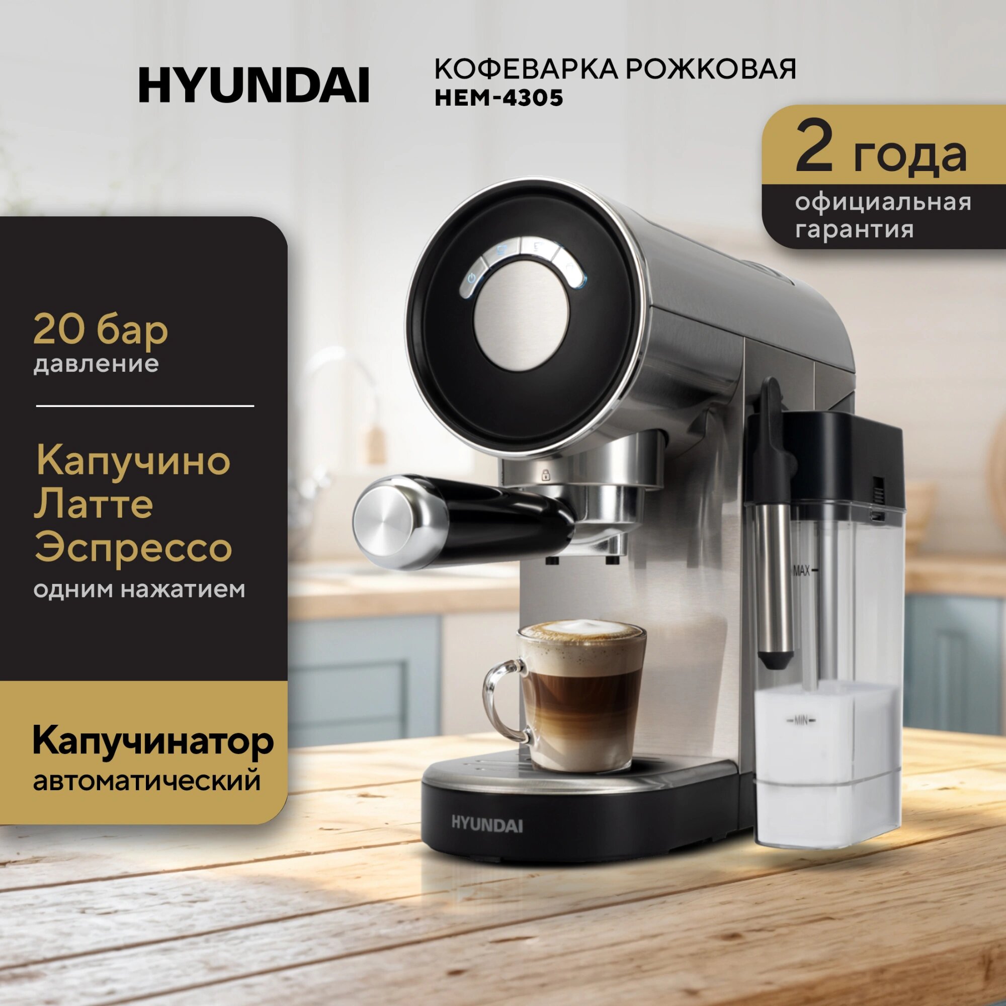 Кофеварка рожковая Hyundai HEM-4305 автоматический капучинатор 1350 Вт серебристый/черный